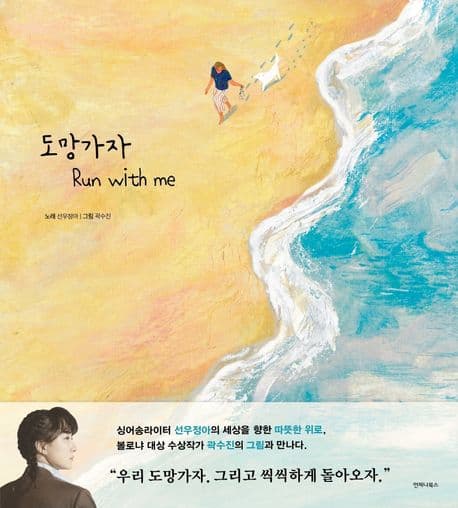 도망가자 표지