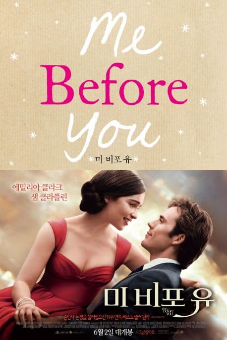 미 비포 유 표지