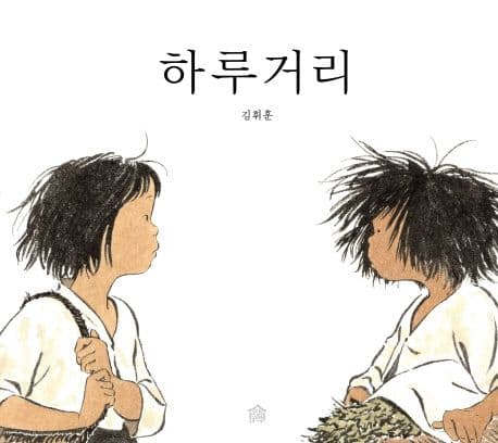 하루거리 표지