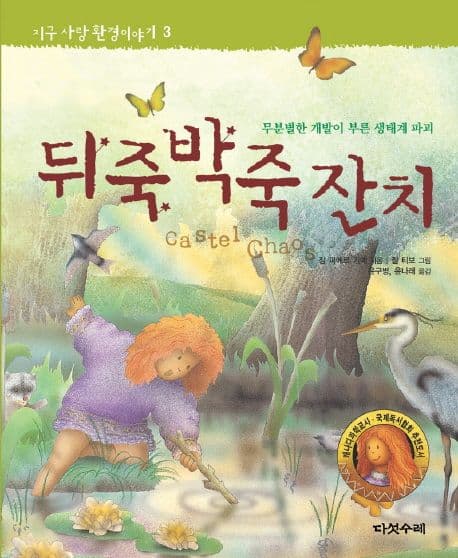 뒤죽박죽잔치 표지