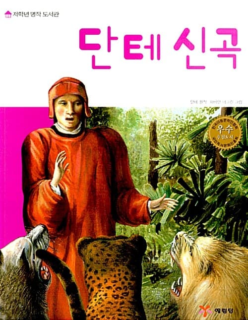 단테 신곡 표지