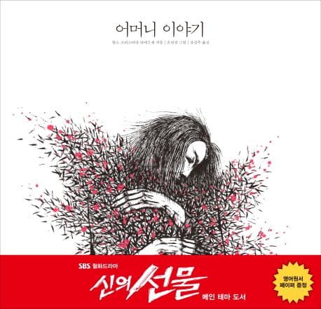어머니 이야기 표지
