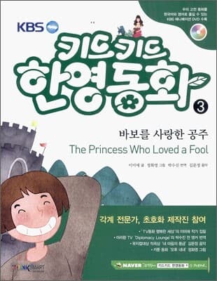 바보를 사랑한 공주 표지