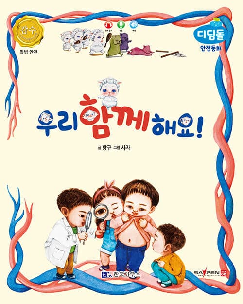 우리 함께 해요! 표지