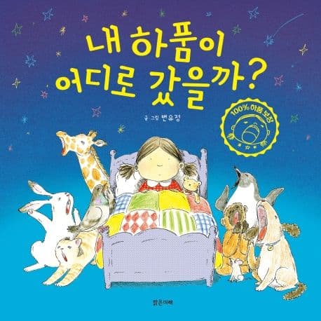 내 하품이 어디로 갔을까? 표지