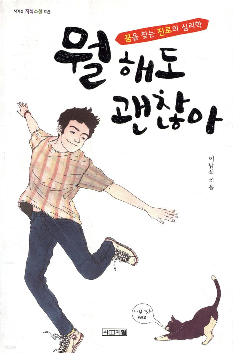 뭘 해도 괜찮아 표지