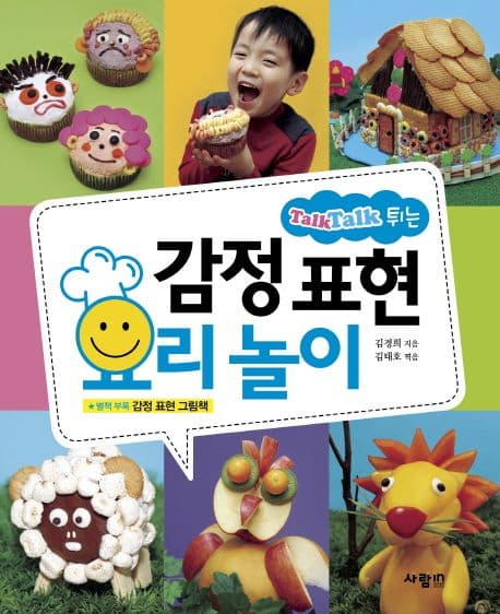 감정표현 요리놀이 표지