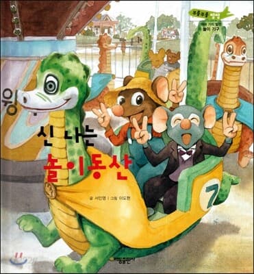 신 나는 놀이동산 표지