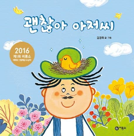 괜찮아 아저씨 표지