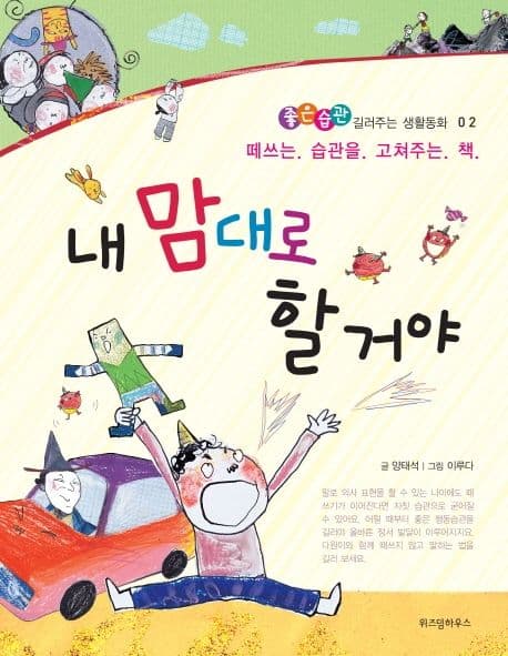 내 맘대로 할 거야 표지
