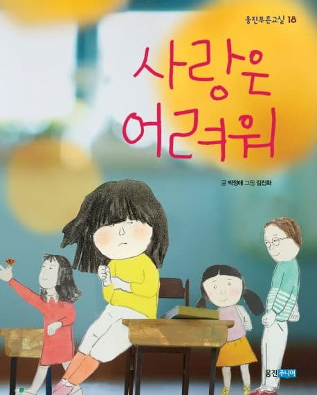 사랑은 어려워 표지