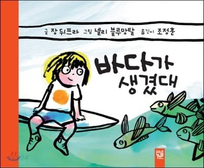 바다가 생겼대 표지