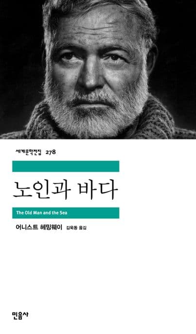 노인과 바다 표지