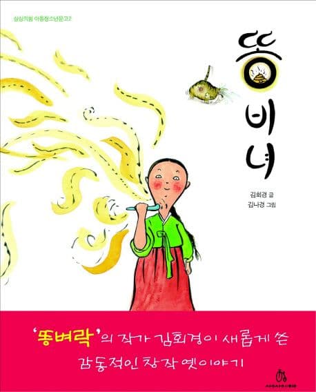 똥비녀 표지