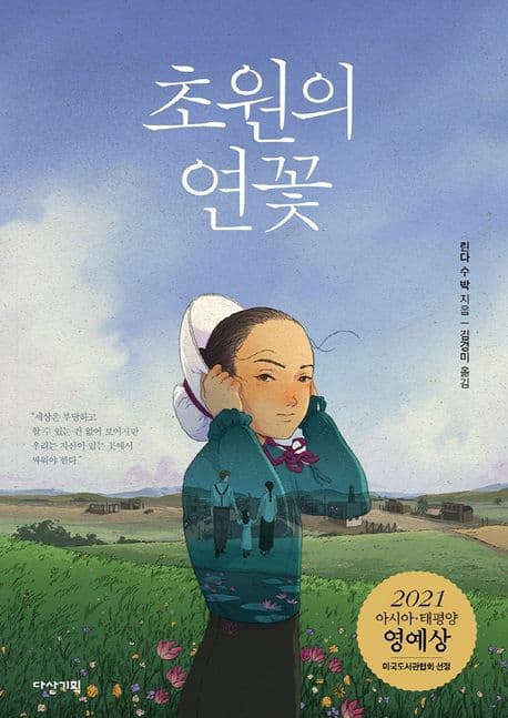 초원의 연꽃 표지