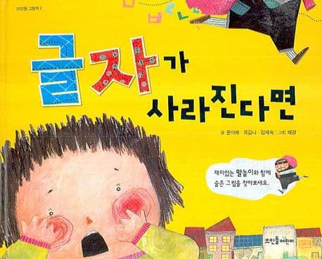 글자가 사라진다면 표지