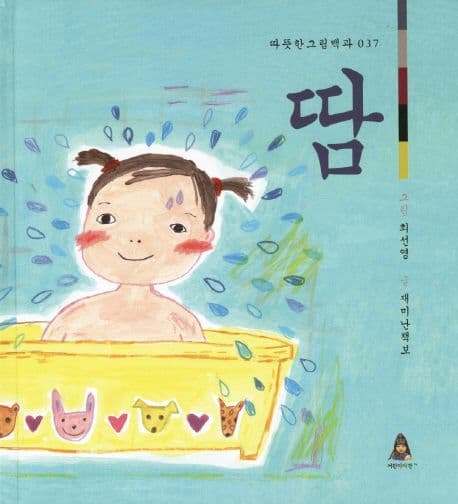 땀 표지