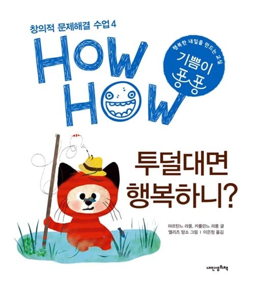 투덜대면 행복하니? 표지