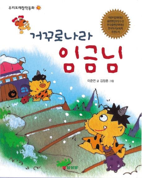 거꾸로나라 임금님 표지