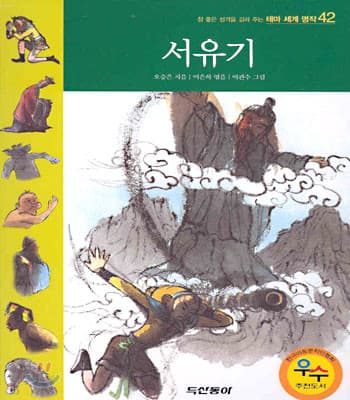 서유기 표지