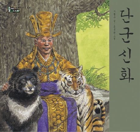 단군신화 표지
