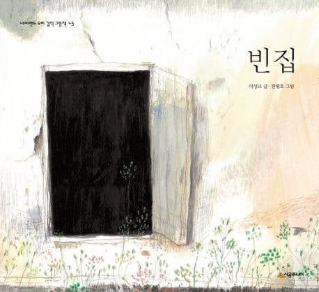 빈집 표지
