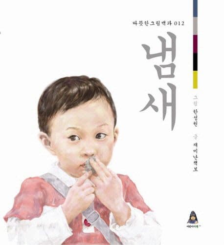 냄새 표지