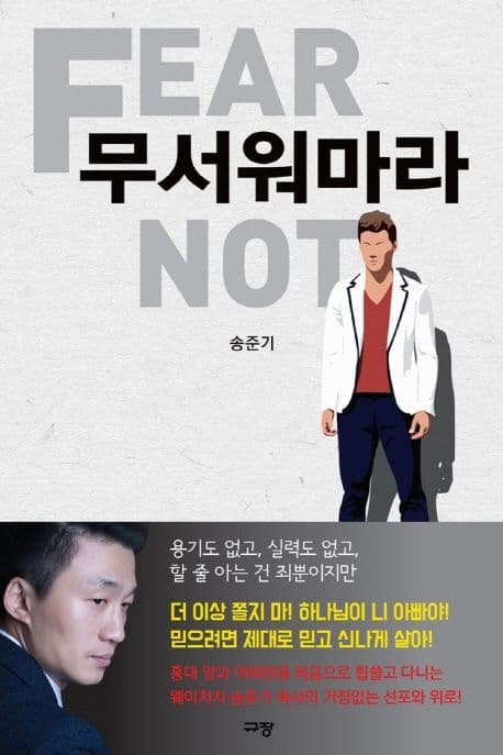 무서워마라 표지