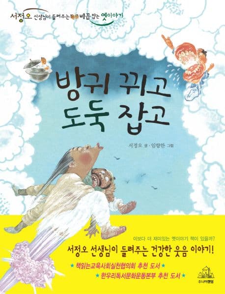 방귀뀌고 도둑잡고 표지