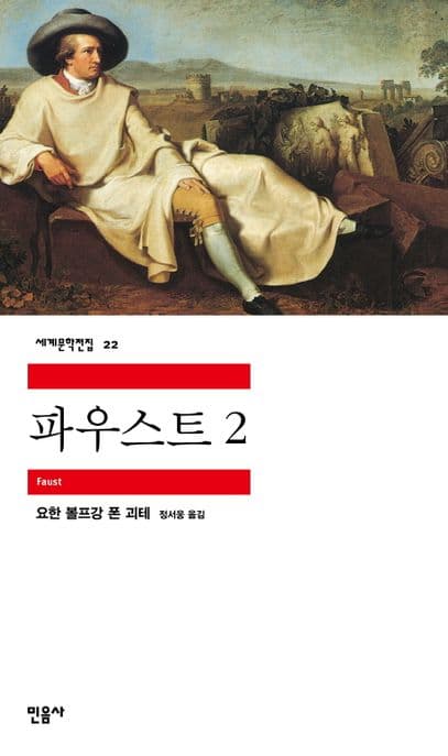 파우스트 2 표지