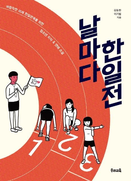 날마다 한일전 표지