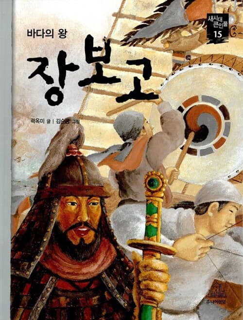 (바다의 왕)장보고 표지