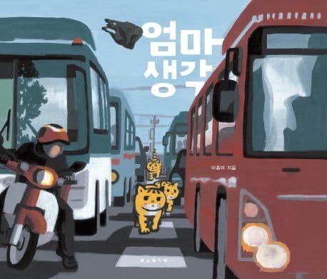 엄마 생각 표지