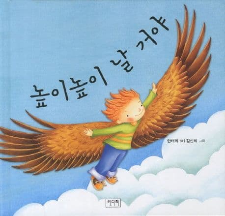 높이높이 날 거야 표지
