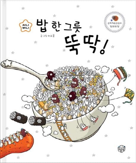 밥 한그릇 뚝딱! 표지
