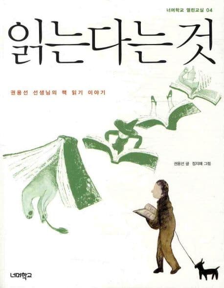 읽는다는 것 표지