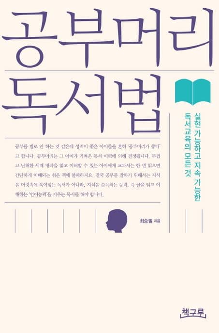 공부머리 독서법 표지