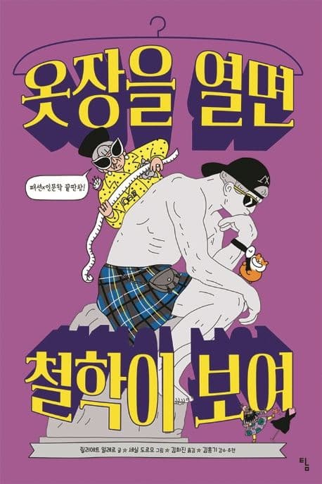 옷장을 열면 철학이 보여 표지
