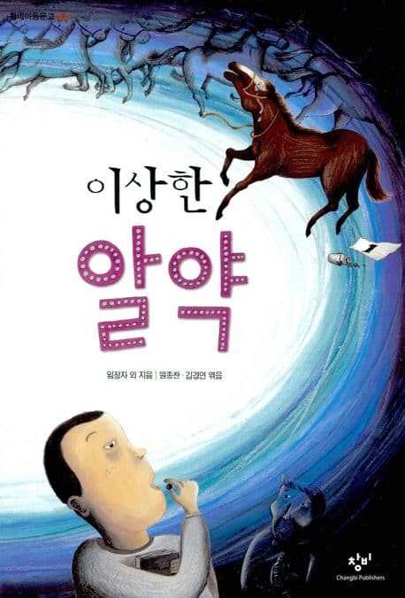 이상한 알약 표지