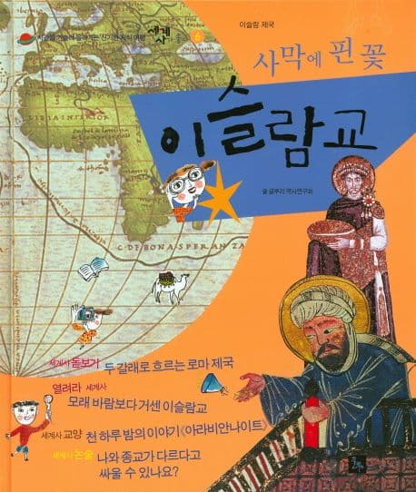 (사막에 핀 꽃)이슬람교 표지