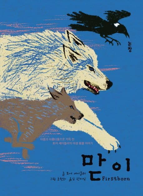 맏이 표지