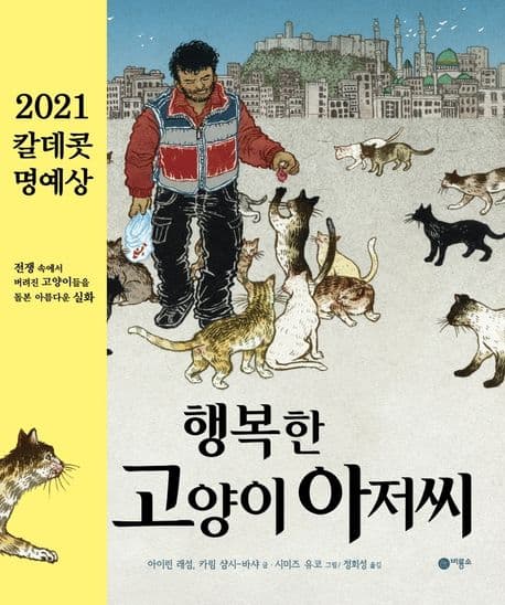 행복한 고양이 아저씨 표지