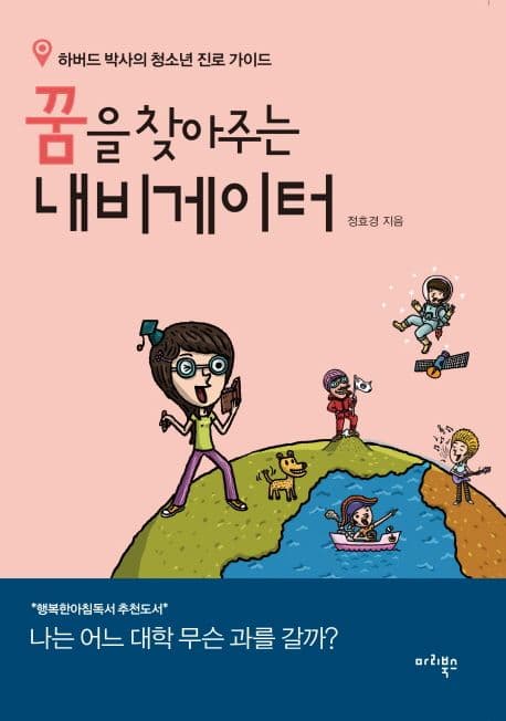 꿈을 찾아주는 내비게이터 표지