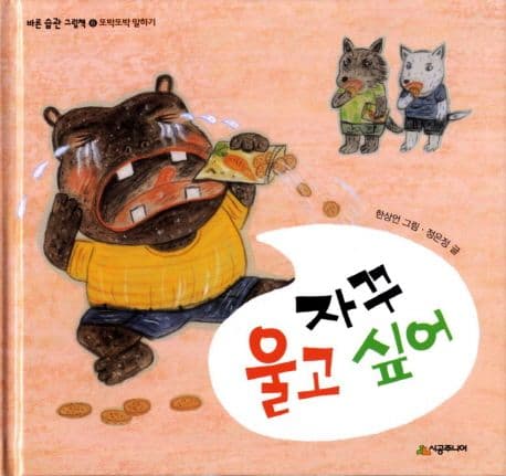 자꾸 울고 싶어 표지