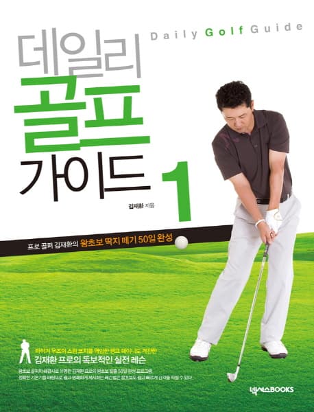데일리골프가이드1 표지