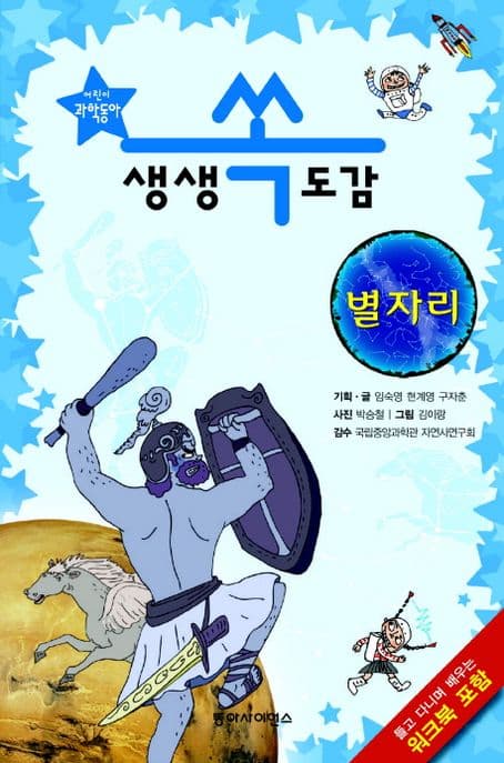별자리랑 친구할래? workbook 표지