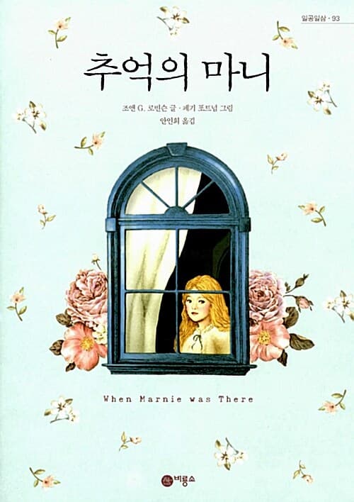 추억의 마니 표지