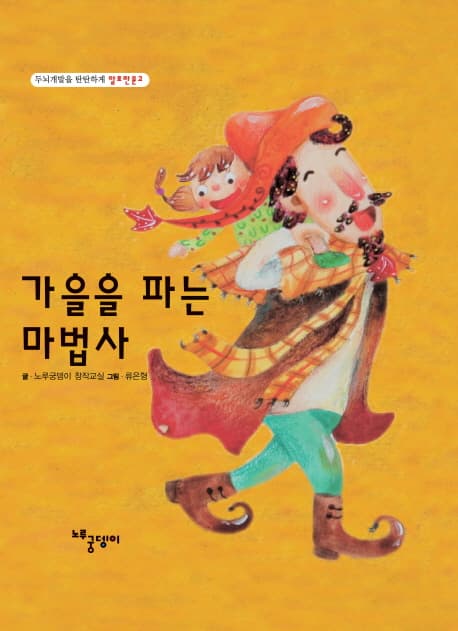 가을을 파는 마법사 표지
