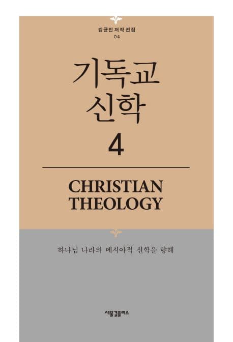 기독교 신학 표지