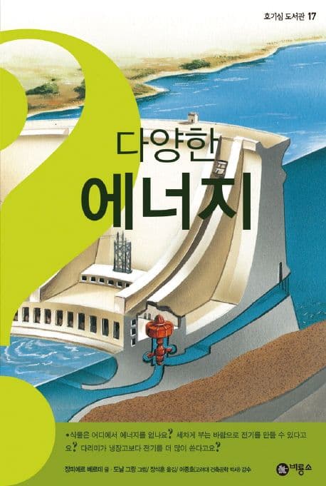 다양한 에너지 표지
